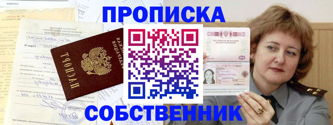прописка от собственника в Шали