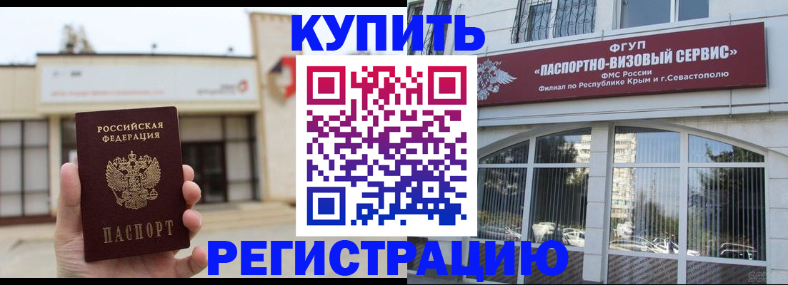 временная регистрация в Шали