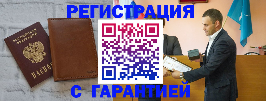прописка для работы в Шали