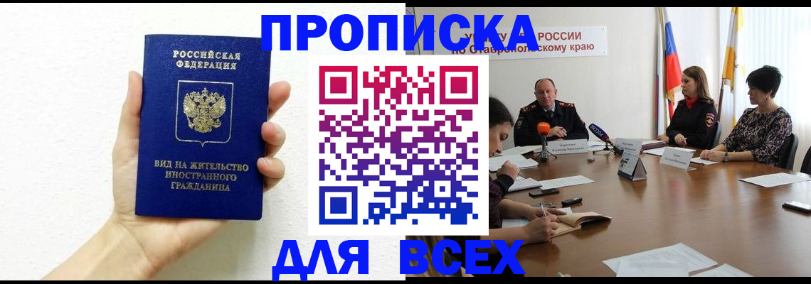 прописка для кредита в Шали