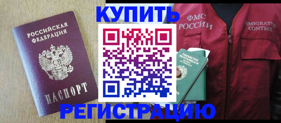прописка 2025 в Шали