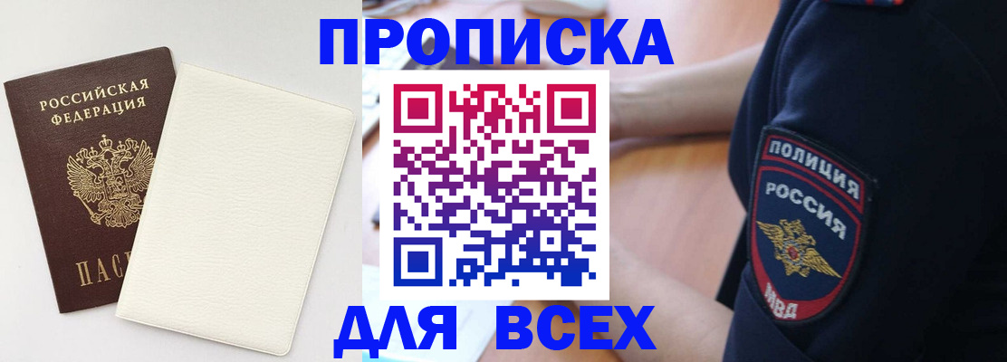 прописка штамп в Шали