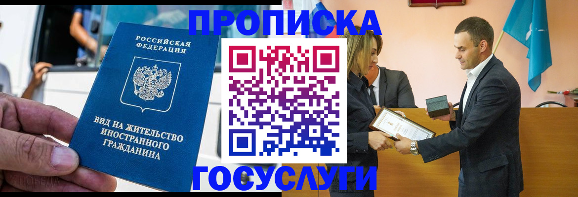 прописка ребенка в Шали